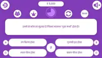 GK Crorepati Quiz 2019 Quiz in Hindi Screen Shot 2