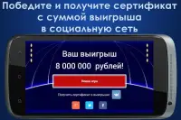 10 Миллионов - Игра Screen Shot 3