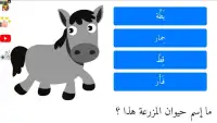 تعليم أسماء حيوانات المزرعة باللغة العربية
‎ Screen Shot 0