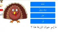 تعليم أسماء حيوانات المزرعة باللغة العربية
‎ Screen Shot 2