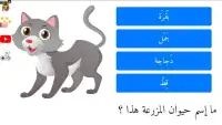 تعليم أسماء حيوانات المزرعة باللغة العربية
‎ Screen Shot 7