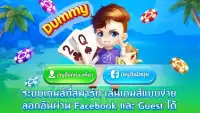 ดัมมี่ Dummy-เกม ไพ่ ดัมมี่ Screen Shot 2