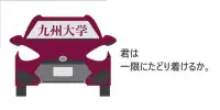 Way To Kyushu-u University - "University Car Lace" Screen Shot 4