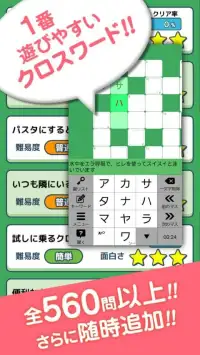 Crossword Puzzle - Japanese Easy Crossword Screen Shot 9