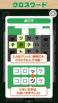 Crossword Puzzle - Japanese Easy Crossword Screen Shot 5