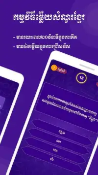 QuizMe - Khmer quiz game 2019 Screen Shot 1
