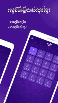 QuizMe - Khmer quiz game 2019 Screen Shot 2