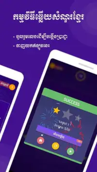 QuizMe - Khmer quiz game 2019 Screen Shot 0