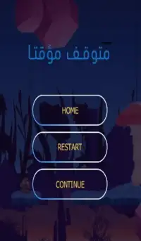 مغامرة الابطال
‎ Screen Shot 11