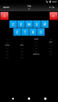 Слова из слова 2 Screen Shot 3