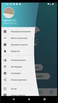 Въпроси онлайн Screen Shot 5