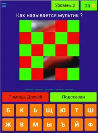 Угадай Мультик Screen Shot 10