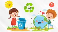 أطفال البيئة - مهمات بيئية تناسب الأطفال
‎ Screen Shot 7