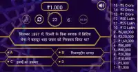 करोड़पति | Crorepati Hindi game | Hindi QUIZ 2019. Screen Shot 3