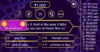 करोड़पति | Crorepati Hindi game | Hindi QUIZ 2019. Screen Shot 4
