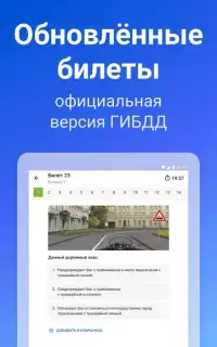 Билеты ПДД 2019 и Экзамен от ГИБДД с Drom.ru Screen Shot 12
