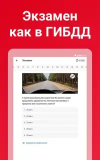 Билеты ПДД 2019 и Экзамен от ГИБДД с Drom.ru Screen Shot 4