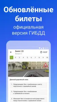 Билеты ПДД 2019 и Экзамен от ГИБДД с Drom.ru Screen Shot 19