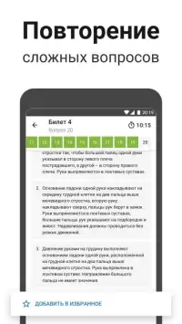 Билеты ПДД 2019 и Экзамен от ГИБДД с Drom.ru Screen Shot 16