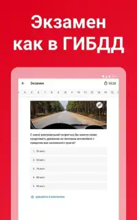Билеты ПДД 2019 и Экзамен от ГИБДД с Drom.ru Screen Shot 11