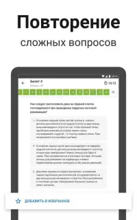 Билеты ПДД 2019 и Экзамен от ГИБДД с Drom.ru Screen Shot 2