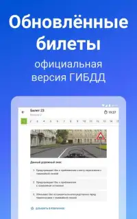 Билеты ПДД 2019 и Экзамен от ГИБДД с Drom.ru Screen Shot 5