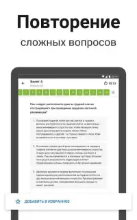 Билеты ПДД 2019 и Экзамен от ГИБДД с Drom.ru Screen Shot 9