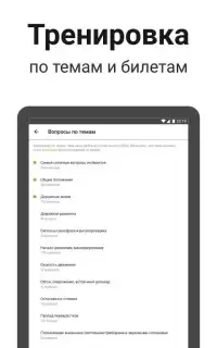 Билеты ПДД 2019 и Экзамен от ГИБДД с Drom.ru Screen Shot 10