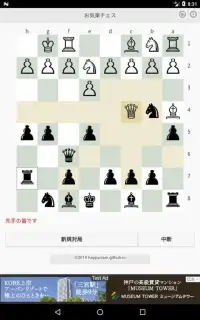 お気楽チェス Screen Shot 2