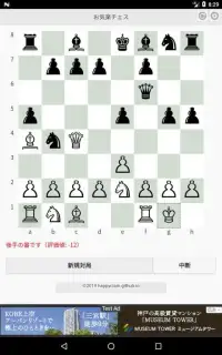 お気楽チェス Screen Shot 1