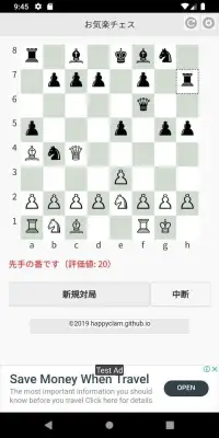 お気楽チェス Screen Shot 14