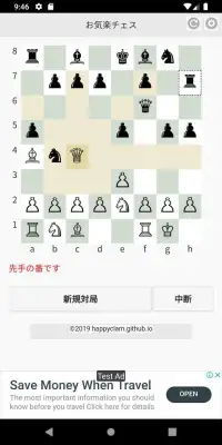お気楽チェス Screen Shot 12