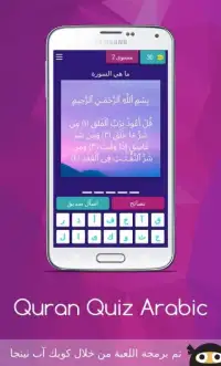 اختبار القرآن الكريم‎
‎ Screen Shot 15