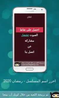 احزر اسم المسلسل - رمضان 2020
‎ Screen Shot 7