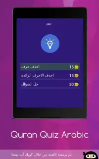 اختبار القرآن الكريم‎
‎ Screen Shot 5