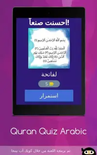 اختبار القرآن الكريم‎
‎ Screen Shot 9