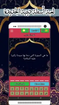 أسئلة دينية 2020 - وصلة اسلامية
‎ Screen Shot 5