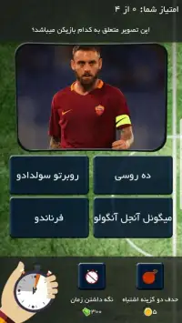 فوتبالیکا: توبهتری یا عادل؟ | Footballica
‎ Screen Shot 1