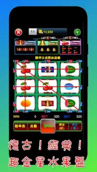 水果盤:超金星版,Slot,Casino,BAR Screen Shot 0