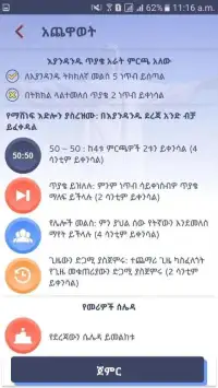 Amharic Bible Quiz Screen Shot 0