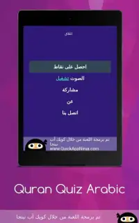 اختبار القرآن الكريم‎
‎ Screen Shot 0