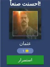 لعبة عثمان الغازي
‎ Screen Shot 7