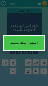 الغاز للاذكياء
‎ Screen Shot 3