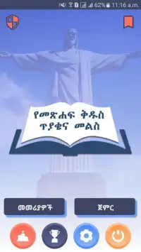 Amharic Bible Quiz Screen Shot 3