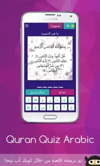 اختبار القرآن الكريم‎
‎ Screen Shot 14