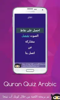اختبار القرآن الكريم‎
‎ Screen Shot 11