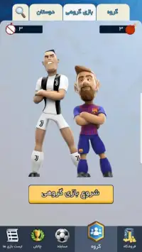 فوتبالیکا: توبهتری یا عادل؟ | Footballica
‎ Screen Shot 0