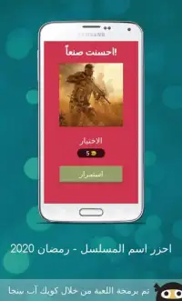 احزر اسم المسلسل - رمضان 2020
‎ Screen Shot 12