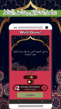 أسئلة دينية 2020 - وصلة اسلامية
‎ Screen Shot 0