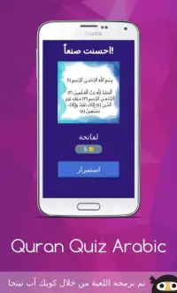 اختبار القرآن الكريم‎
‎ Screen Shot 16
